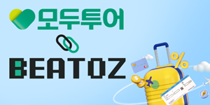 모두투어, 비토즈와 손잡고 블록체인 활용한 여행 정산 시스템 도입하기로