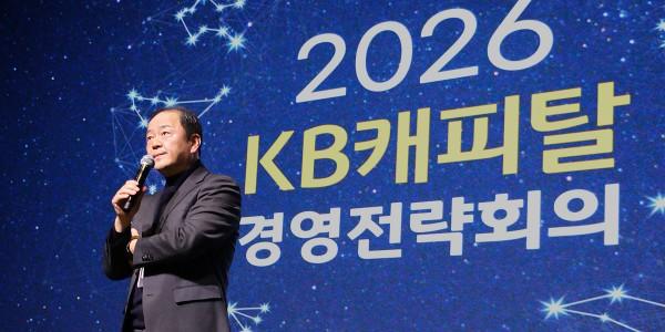KB캐피탈 '2026년 경영전략회의' 열어, 빈중일 