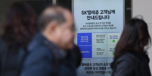 SKT, '개인정보 유출' 과징금 1300억 취소 행정소송 제기