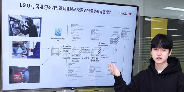 LG유플러스 중소기업과 오픈 API 플랫폼 개발, 금융 보안·통신 품질 강화