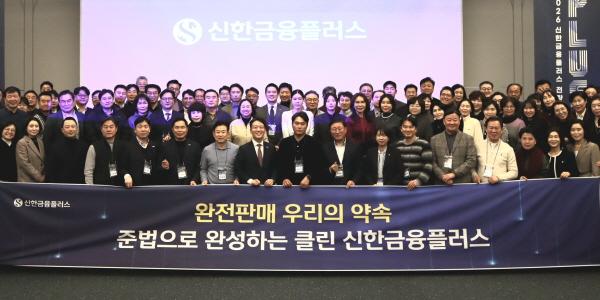 신한라이프 자회사형 법인보험대리점 신한금융플러스, 내부통제 고도화 다짐