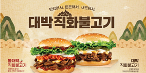맘스터치 신메뉴 '직화불고기버거' 2종 출시, '액막이 열쇠고리' 할인 혜택도