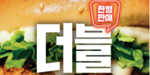 KFC 통살 치킨버거 '더블 커넬 오리지널' 한정판 출시, 40% 할인 쿠폰 제공