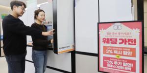 롯데하이마트 '웨딩 페어' 혜택 강화, 1월 말까지 최대 5% 할인 제공