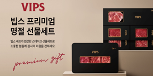 CJ푸드빌 빕스, 설 명절 맞이 '스테이크 선물세트' 출시 
