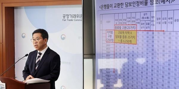 공정위 4대 은행에 'LTV 담합' 과징금 2720억 부과, 법 위반 알고도 이뤄져