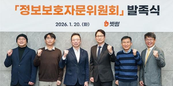 빗썸 '정보보호 자문위원회' 출범, 