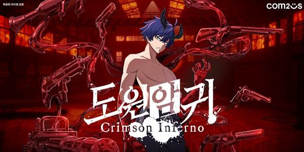 컴투스 올해 '도원암귀 크림슨 인페르노' '프로젝트 ES' 출, 글로벌 공략 가속