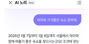 놀 인공지능 'AI 노리', 출시 1달 동안 누적 이용자 수 7만 명 기록