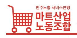 홈플러스 노조, 