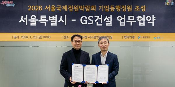 GS건설 서울숲에 '자이' 담은 정원 만든다, 서울시와 서울국제정원박람회 협약
