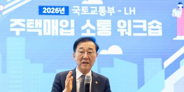 국토부 김윤덕 '매입임대 역대 최대' LH 격려, 