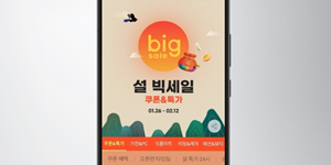 G마켓·옥션 '2026 설 빅세일' 열어, 특가 상품 지난해보다 4배 확대