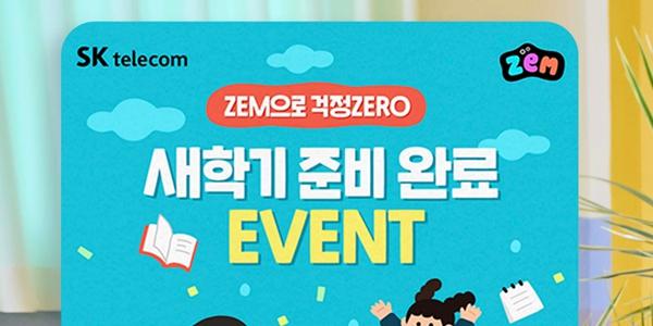 SK텔레콤 '아이러브 잼 새 학기 페스티벌', 학생·학부모 대상 이벤트 진행