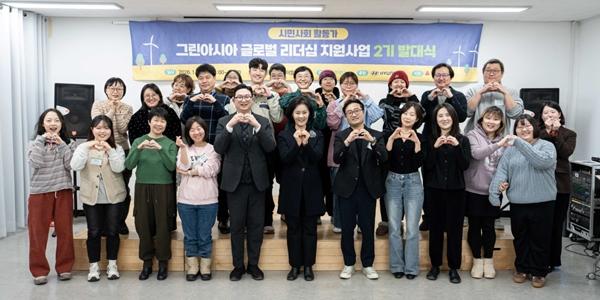 환경재단 '그린아시아 글로벌 리더십' 2기 발대식, 아시아 기후·환경 현장 방문