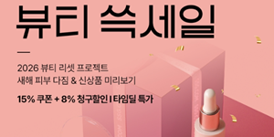 SSG닷컴 '뷰티 쓱세일' 개최, 프리미엄 뷰티 제품 최대 50% 할인