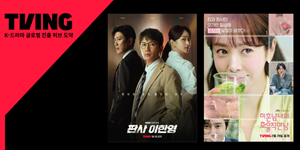 티빙, 일본과 아시아태평양 17개 지역에 MBC·JTBC 드라마 독점 공개