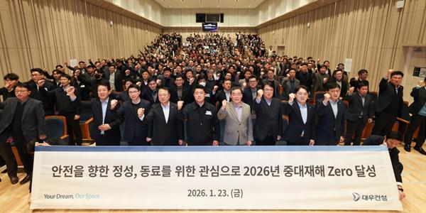 대우건설, 중대재해 근절 위해 '노사합동 안전실천 결의 선포식' 개최
