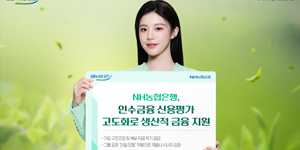 농협은행 자체개발 인수금융 신용평가모형 도입, 