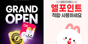 컴포즈커피 OK캐쉬백·엘포인트와 제휴, 포인트 적립과 사용 모두 가능해져