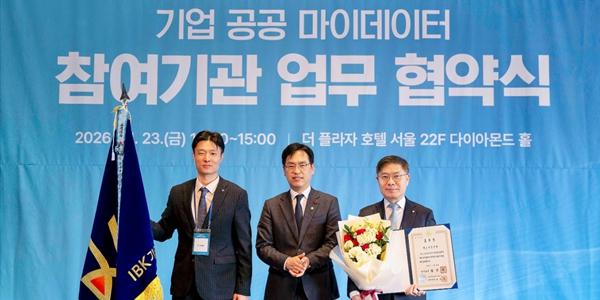 IBK기업은행 '기업 공공 마이데이터 서비스' 실시, 법인도 대출 간편화