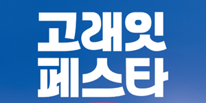 이마트 29일부터 '고래잇 페스타' 개최, 먹거리·가구·가전 할인 판매