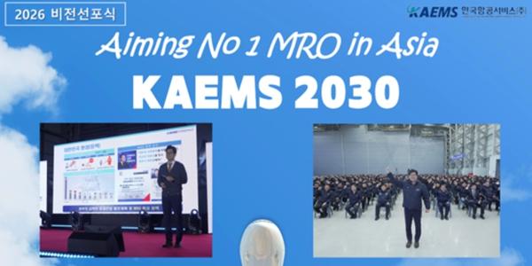 한국항공서비스, 2030년 '매출 5천억' '아시아 MRO 톱 5' 비전 선포 