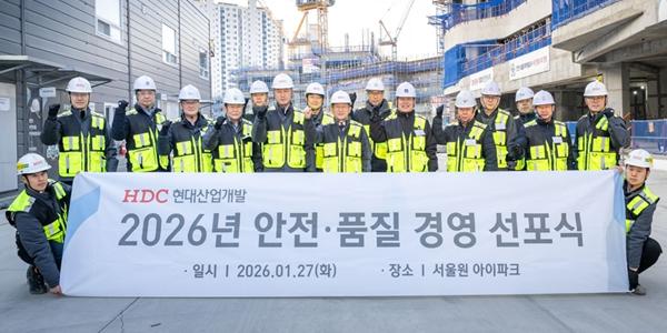 HDC현대산업개발 '안전 품질 경영 선포식' 개최, 