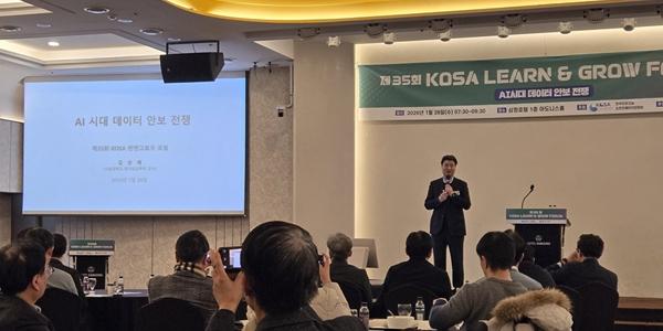 인공지능·소프트웨어산업협회 포럼, 