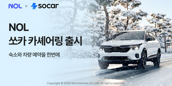 놀유니버스 쏘카와 제휴, 놀 플랫폼에서 카셰어링 예약 서비스 제공