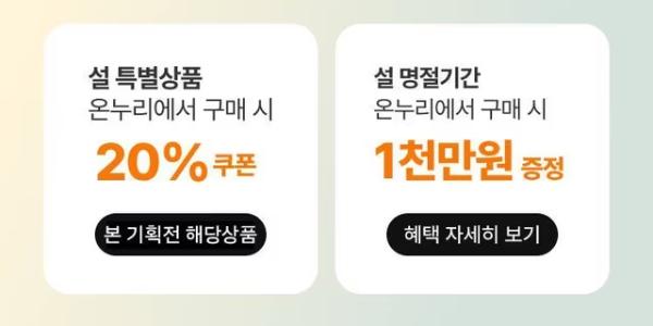 롯데온 '온누리상생스토어' 상품권 증정 이벤트, 구매금액 따라 최대 5만 원 줘