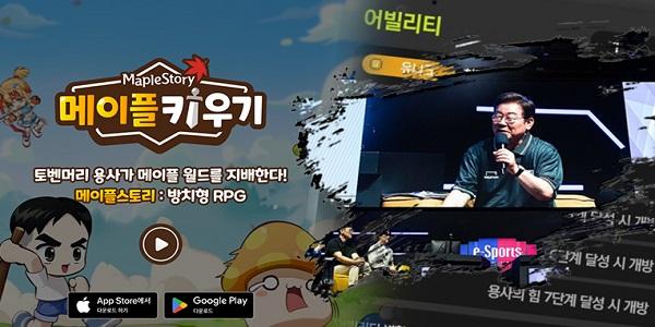 [채널Who]  '메이플 키우기' 확률 조작 논란, 넥슨 다 돌려준다더니 재화 보상 기간 한정