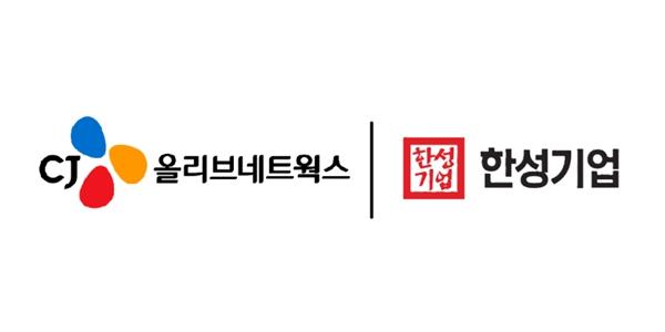 CJ올리브네트웍스, 한성기업 차세대 전사적자원관리 시스템 구축 사업 수주