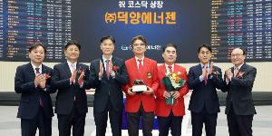 수소전문업체 덕양에너젠 상장 첫날 주가 장중 공모가 대비 206% 급등