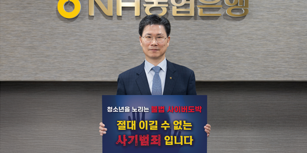 NH농협은행장 강태영, '청소년 도박 근절 릴레이 캠페인' 동참