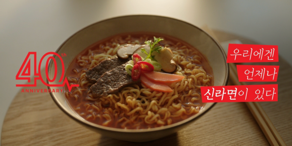 농심 새해 첫 신라면 광고, 
