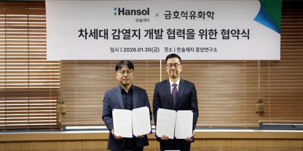 금호석유화학·한솔제지 차세대 감열지 개발 업무협약, 제품 상용화 추진
