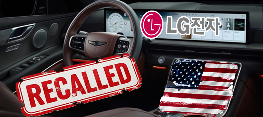 현대차그룹 제네시스 미국서 8만 대 리콜, 원인은 LG전자 SW 때문?
