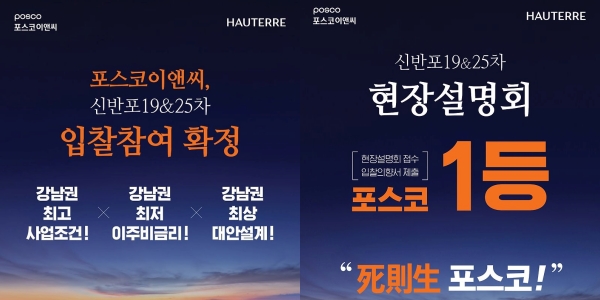 <a href='https://www.businesspost.co.kr/BP?command=article_view&num=407382' class='human_link' style='text-decoration:underline' target='_blank'>송치영</a> 포스코이앤씨 도시정비 수주 담금질, 서울 신반포19·25차로 포문 열어