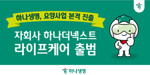 하나생명 흑자전환 이끈 <a href='https://www.businesspost.co.kr/BP?command=article_view&num=345046' class='human_link' style='text-decoration:underline' target='_blank'>남궁원</a>, 시니어 사업으로 그룹 내 역할 확대 시험대