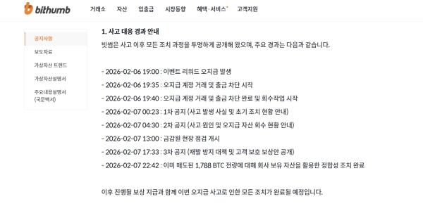 <a href='https://www.businesspost.co.kr/BP?command=article_view&num=374305' class='human_link' style='text-decoration:underline' target='_blank'>이재원</a> 빗썸 '비트코인 오지급' 최대 위기 대응 주목, 고강도 제재 기류에 코인 업계도 긴장