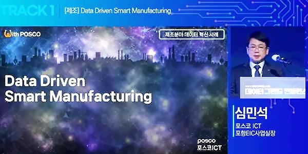 [Who Is ?] 심민석 포스코DX 대표이사 사장 