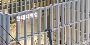 현대백화점그룹 3년 전 꼬인 매듭 풀고 '단일 지주사' 완성, 정지선·정교선 얻는 부수효과는?