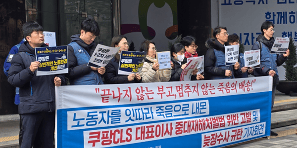 [현장] 택배노조 "쿠팡 죽음의 배송 멈추지 않아, 고용노동부 대응 서둘러야"