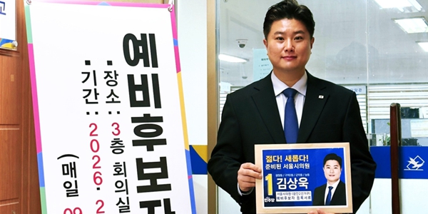 현대건설 책임매니저 김상욱 민주당 서울시의원 후보로 출마, "실력과 경험 바탕으로 도전"