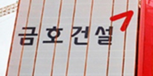 금호건설 '아테라' 앞세워 올해도 전진, <a href='https://www.businesspost.co.kr/BP?command=article_view&num=334393' class='human_link' style='text-decoration:underline' target='_blank'>박세창</a> 중대재해 변수는 불안 요소