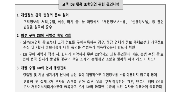 드라마에 나온 'VIP 정보 판매'에 화들짝, 보험사 '철통 보안' 시스템 살펴보니