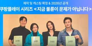 "넷플릭스로는 부족해", 티빙·쿠플·디즈니플러스·웨이브 신작 살펴보니