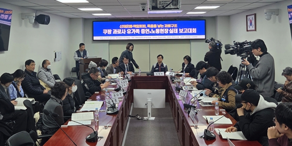 [현장] 실적 발표날 제기된 쿠팡의 노동환경 문제, "혁신이 생명 갉아먹는다면 혁신 맞나"