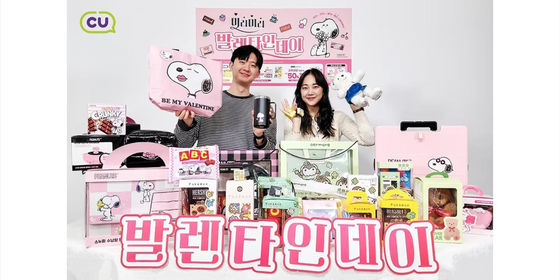 CU '밸런타인데이' 공략, 스누피·포켓몬 포함 인기 캐릭터 '레트로' 굿즈 선봬